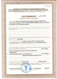 сертификат тпп стр1 2021-20222