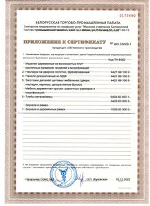 сертификат бел тпп 2022 2023 стр 2